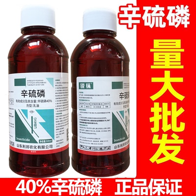 40%辛硫磷杀虫剂农药正品