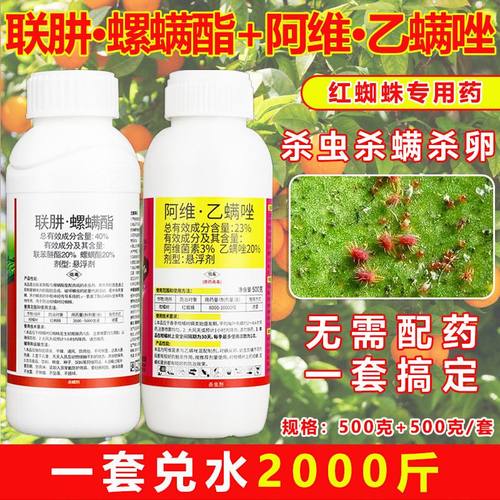 红蜘蛛杀虫杀卵抗性螨虫杀虫剂