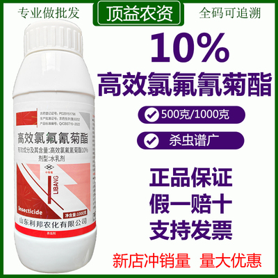 10%高效氯氟氰菊酯杀虫剂菜青虫