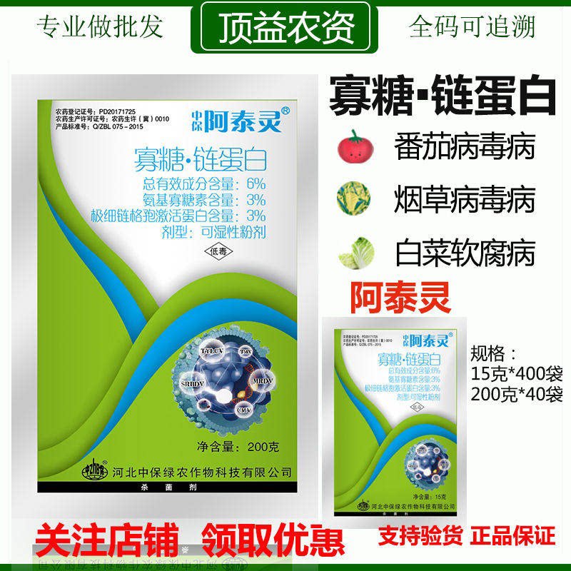 阿泰灵氨基寡糖素病毒病杀菌剂图片