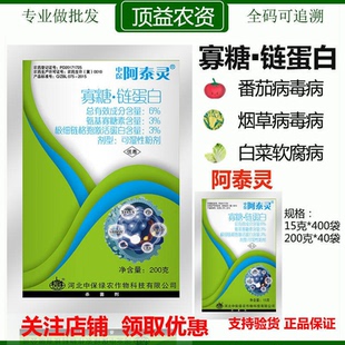 中保阿泰灵寡糖链蛋白番茄水稻烟草病毒病软腐病枯萎病杀菌剂农药