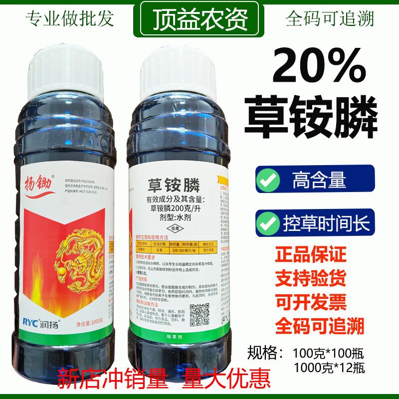 扬锄草铵膦除草剂灭草剂
