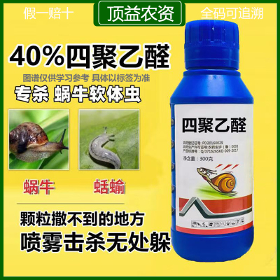 涡漯斯四聚乙醛钉螺杀虫剂