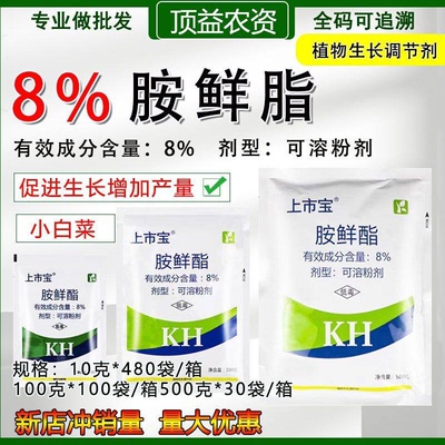 上市宝8%胺鲜酯生长调节剂