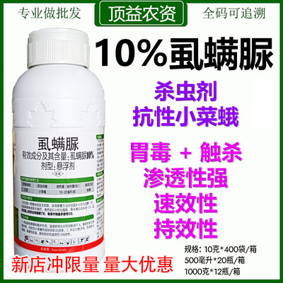 10%虱螨脲小菜蛾杀虫剂