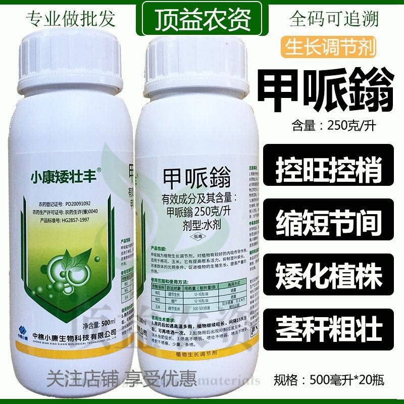 小康矮壮丰25%甲哌翁甲哌鎓果树玉米棉花控旺农药助壮素调节剂