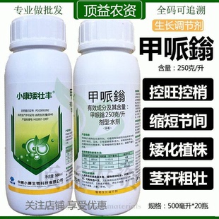 小康矮壮丰25%甲哌翁甲哌鎓果树玉米棉花控旺农药助壮素调节剂
