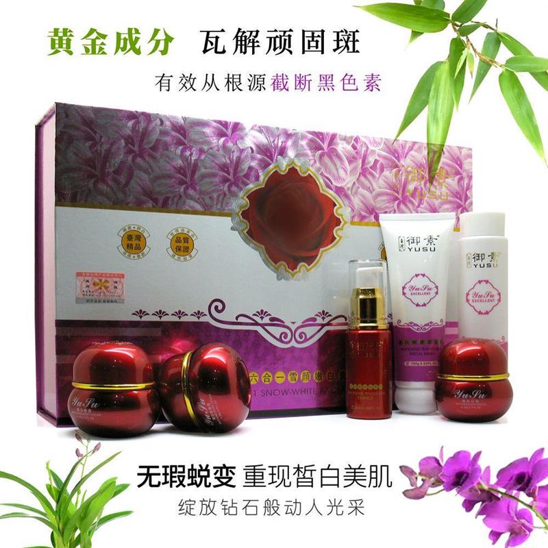 御素六合一化妆品 正品 台湾御素雪颜嫩白五合一套装 美白祛斑霜