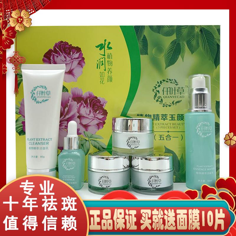 正品仟叶草植物精萃玉颜套装五合一套装护肤品五件套装补水化妆品