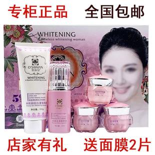 正品奥施曼美颜皙白组合套装五合一五件套亮肤紧致保湿护肤化妆品