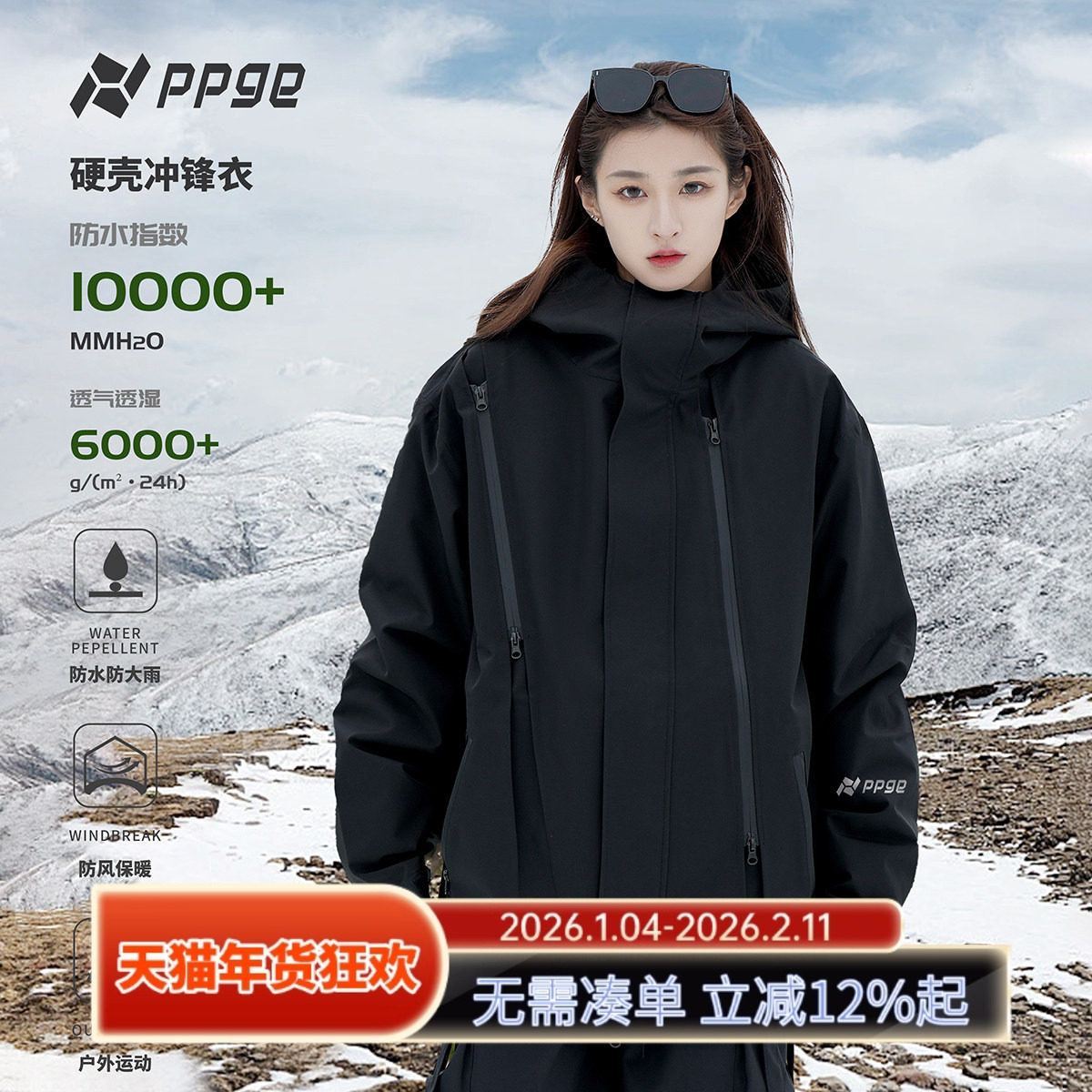 ppge压胶硬壳冲锋夹克防风户外情侣外套黑色运动保暖登山服女款,户外/登山/野营/旅行用品,冲锋衣,淘宝优惠券,粉丝福利购,淘宝优惠卷