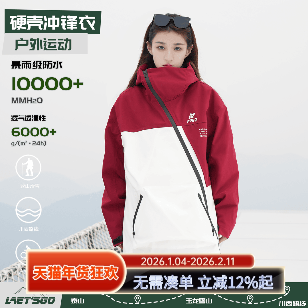 ppge男女同款拼接撞色斜拉链情侣外套春季新款户外防风防水登山服