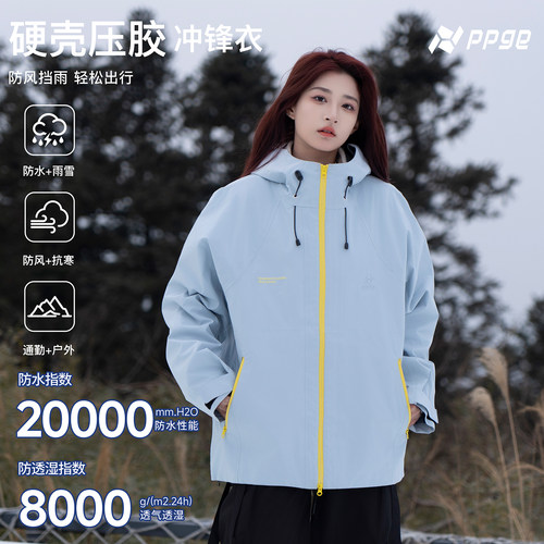 ppge撞色拉链冲锋衣户外硬壳防风防水夹克春季新款男女同款登山服
