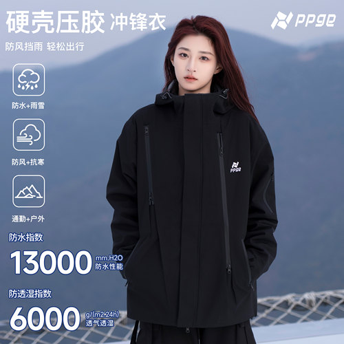 ppge硬壳防风防水冲锋衣