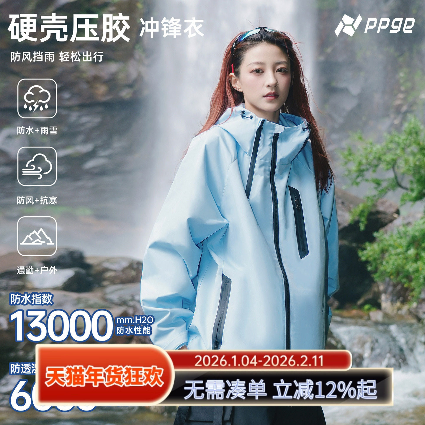 ppge新款玫红色户外防风防水夹克男女同款秋冬保暖三合一登山服,户外/登山/野营/旅行用品,软壳衣,淘宝优惠券,粉丝福利购,淘宝优惠卷