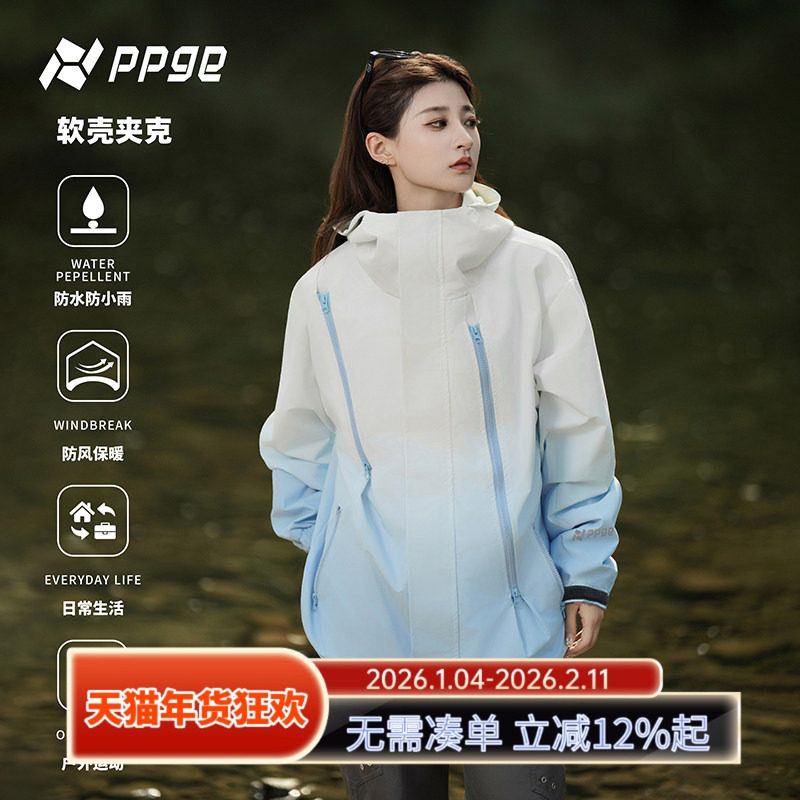 ppge软壳夹克新款户外高级渐变双色晕染防风运动保暖外套女,户外/登山/野营/旅行用品,软壳衣,淘宝优惠券,粉丝福利购,淘宝优惠卷