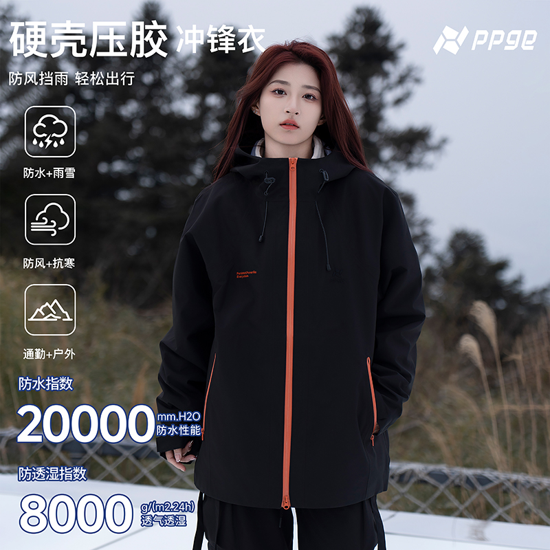 ppge硬壳压胶防水冲锋衣外套