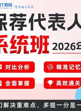 BT教育2026年保荐代表人考试保代网课程资料题库教材真题