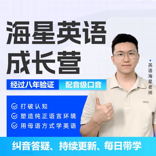 针对性【规划+测评+定级+纠音+答疑+指导】