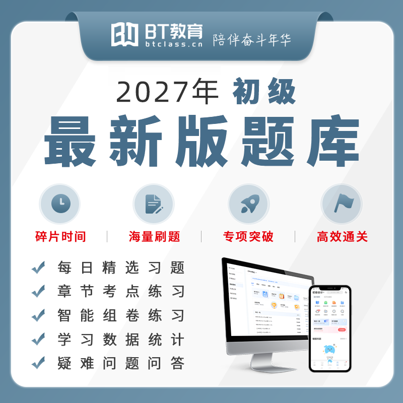 2027年BT教育学院初级会计财务/会计培训