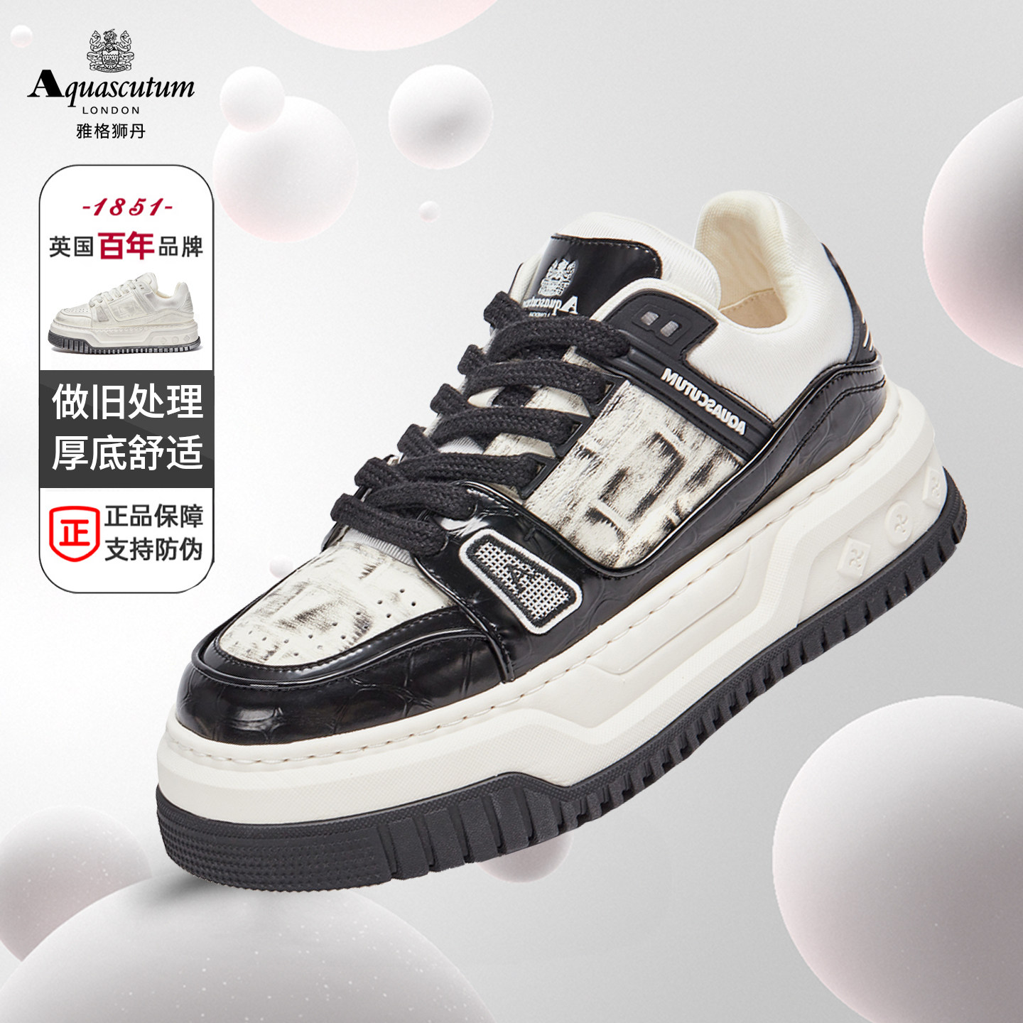 Aquascutum雅格狮丹1851百年奢侈品牌板鞋男时尚脏脏鞋休闲胖丁鞋