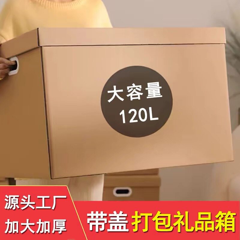 牛皮纸搬家纸箱加厚加硬折叠图片