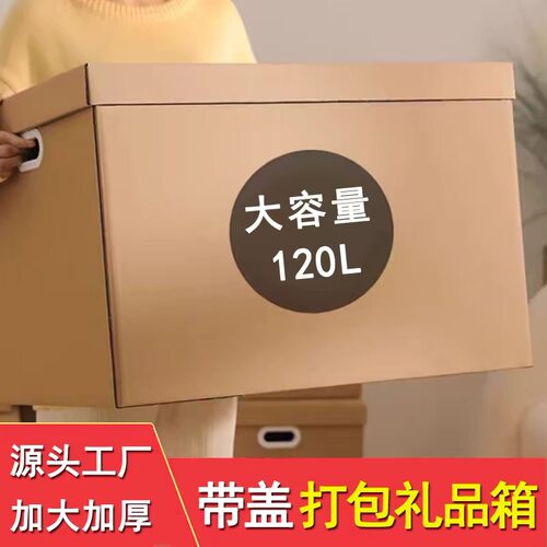牛皮纸搬家纸箱加厚加硬折叠
