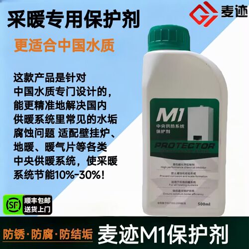 麦迹M1保护剂壁挂炉地暖气片防垢