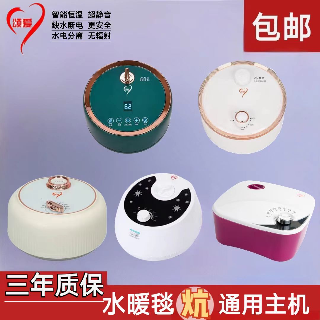 颂爱水暖毯主机水暖炕加热器单人水暖电热毯双人电褥子通用主机配