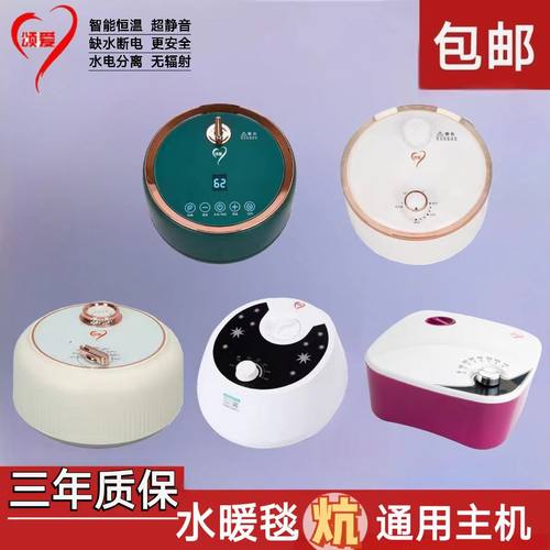 颂爱水暖毯主机水暖炕加热器单人水暖电热毯双人电褥子通用主机配