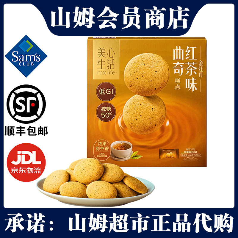 美心生活金牡丹红茶味曲奇400g饼干点心休闲零食超市原装正品
