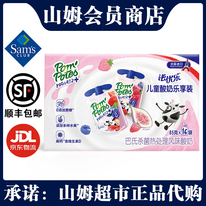山姆法优乐进口儿童酸奶乐享装 85克*16袋蓝莓草莓+覆盆子无花果