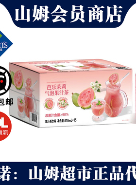 山姆Drinksba芭乐茉莉气泡果汁茶310ml*15水果味饮料会员超市