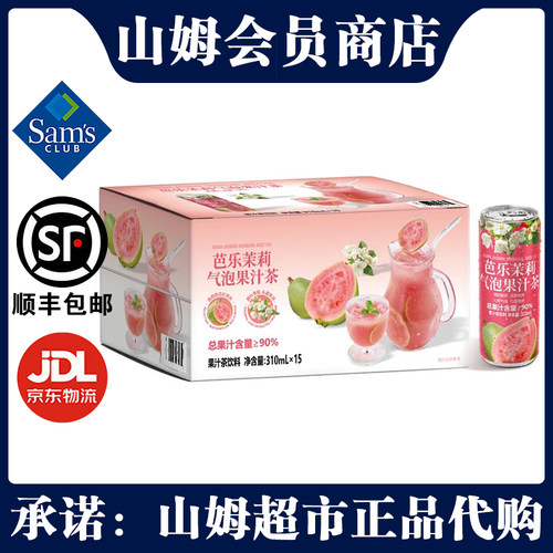 山姆Drinksba芭乐茉莉气泡果汁茶310ml*15水果味饮料会员超市