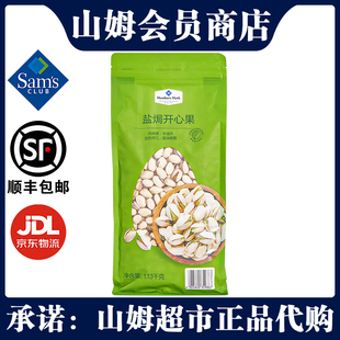 代购 Mark盐焗开心果1.13kg年货坚果休闲小零食正品 山姆Member