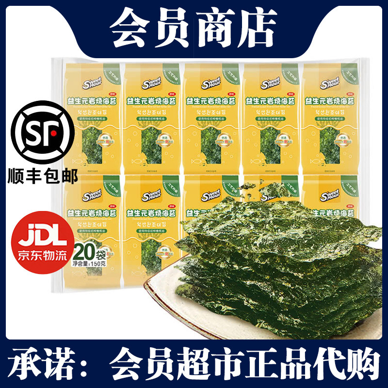 美好时光益生元海苔150g（20袋）原味儿童休闲零食寿司拌饭材料