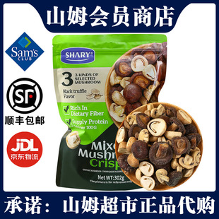 山姆SHAEY组合菌菇脆302g可即食下酒小吃蔬菜香菇干会员商店
