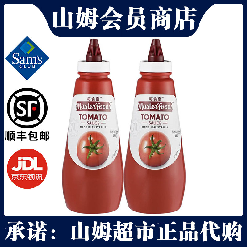 山姆Masterfoods进口番茄调味酱560g*2搭配薯条家用调味料原装