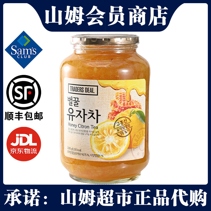 山姆TradesDeal进口蜂蜜柚子茶