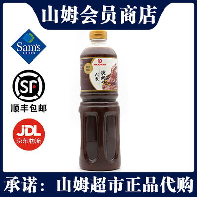 山姆万字日式烧肉调味汁1.23kg调味料厨房烹饪快手菜会员代购