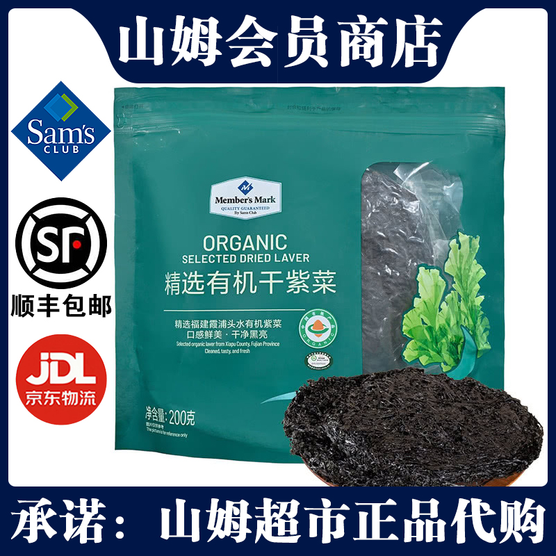 MM精选有机干紫菜200g海产干货紫菜蛋花汤煲汤食材会员超市