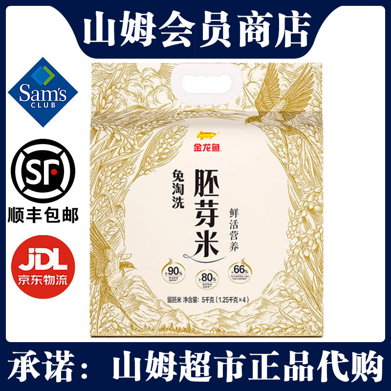 金龙鱼免淘洗胚芽米1.25kg*4东北大米粳米煮粥焖饭超市原装正品
