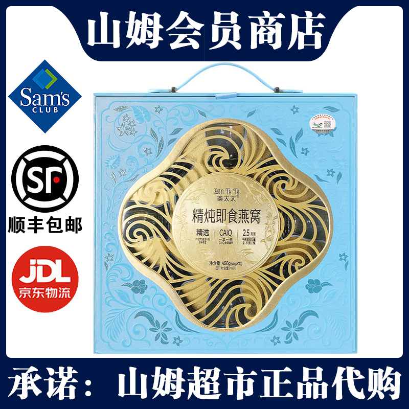 山姆燕太太精炖即食燕窝45g*10礼盒装送礼物过节送老人多仓发货