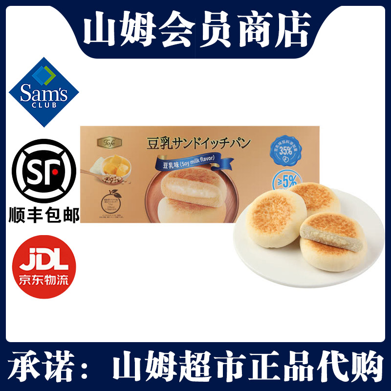山姆Tafe豆乳夹心面包(豆乳味)
