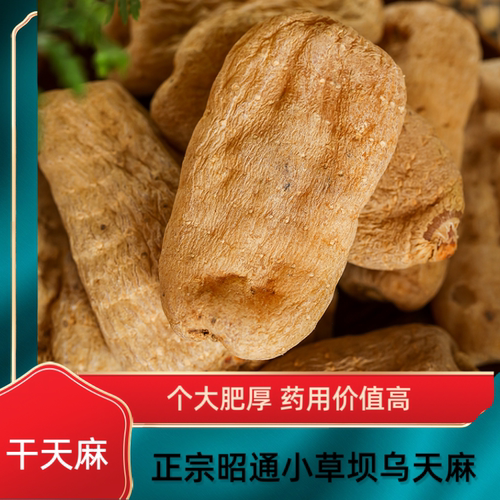 云南昭通小草坝特级干货非新鲜