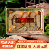 云南昭通小草坝天麻礼盒装 送客户领导长辈 野生特级干货中药材正品
