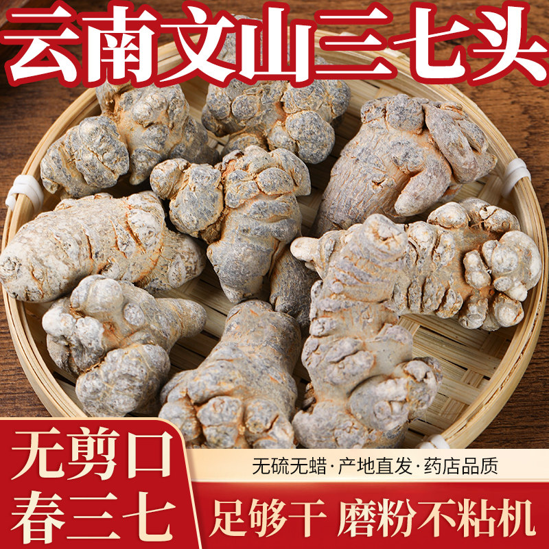 云南文山春三七滑头三七头无剪口滑头三七中药材产地直发无硫无蜡