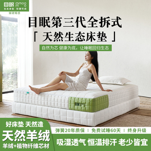 目眠天然元羊绒生态床垫老人小孩保暖偏硬睡感独立弹簧床垫M9-8