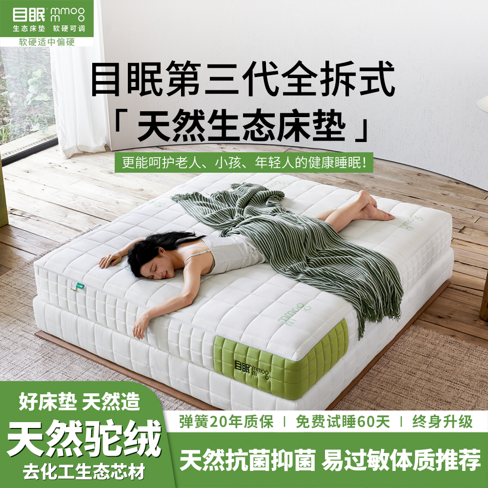 驼绒生态床垫高端奢侈天然元芯