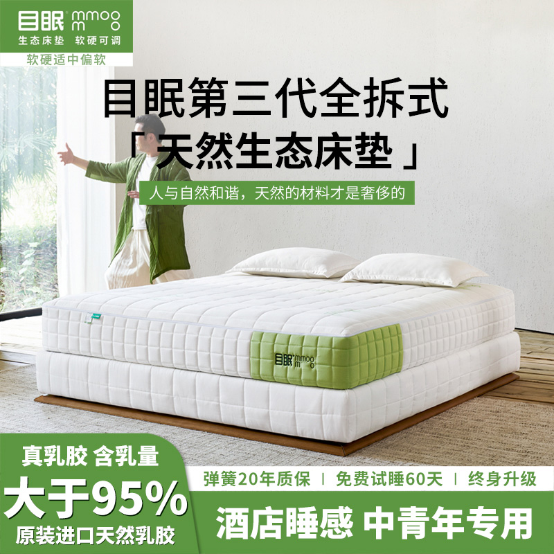 目眠乳胶生态床垫独立弹簧卷包高质量家用卧室可拆洗席梦思M9-2
